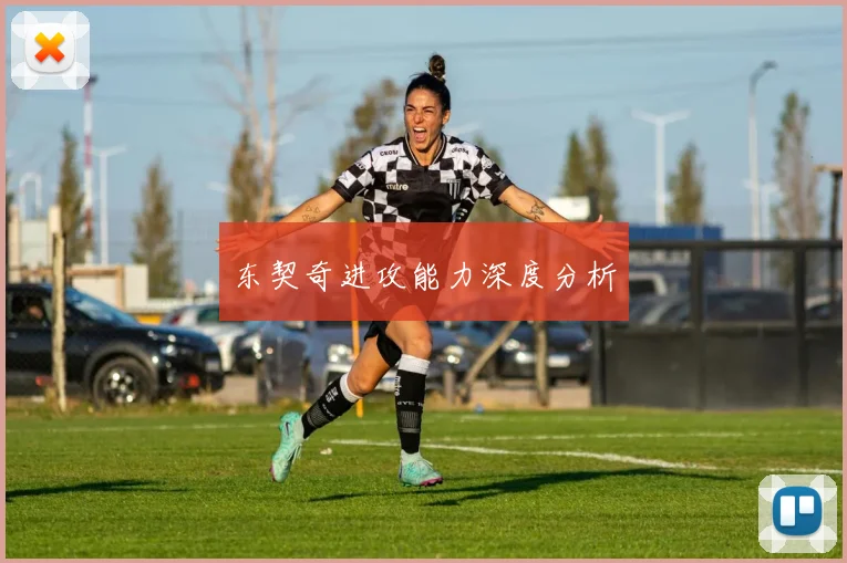 东契奇进攻能力深度分析